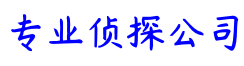 杭州市鼎谋侦探调查公司